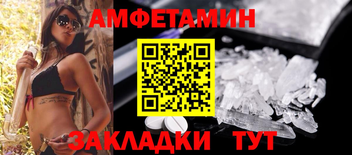 АМФЕТАМИН Новодвинск