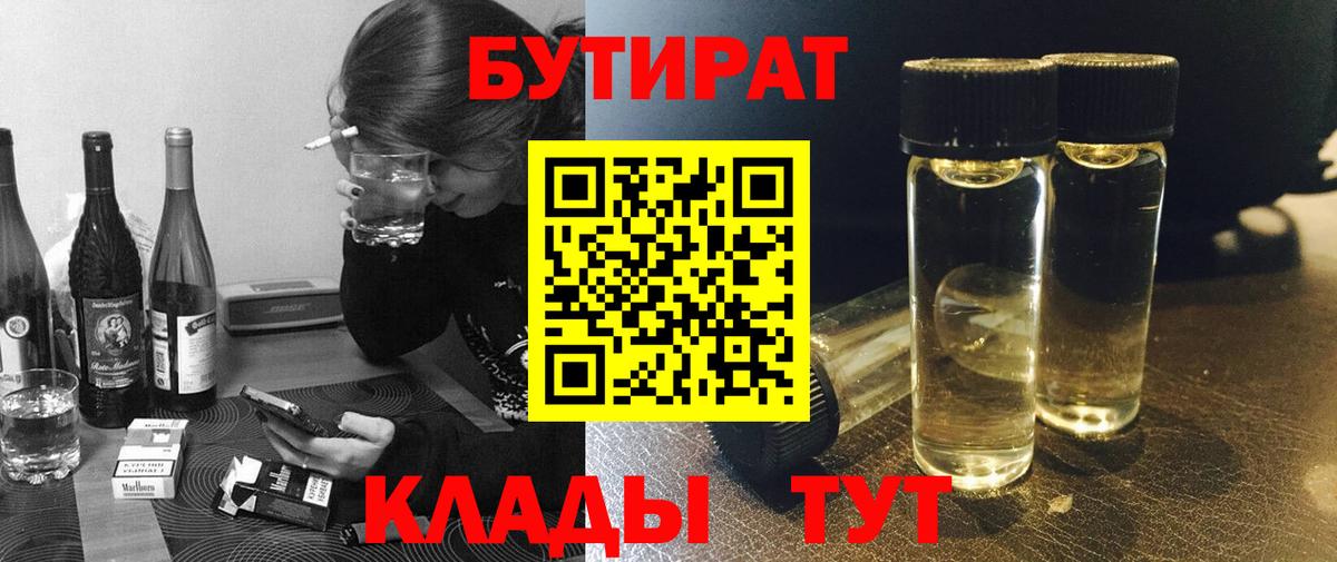БУТИРАТ GHB Новодвинск