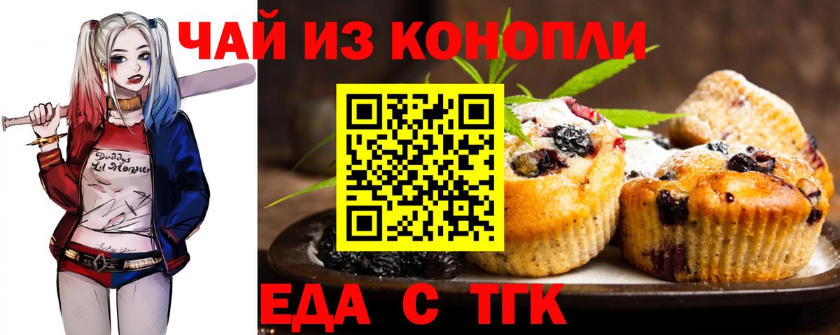 Печенье с ТГК конопля  Вход с VPN  Новодвинск 