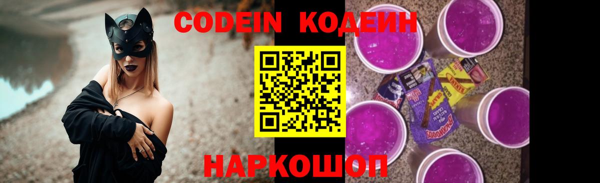 Кодеиновый сироп Lean напиток Lean (лин)  Вход с VPN  Кодеин напиток Lean (лин)  Новодвинск 