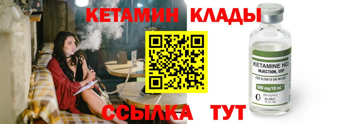 КЕТАМИН VHQ Новодвинск