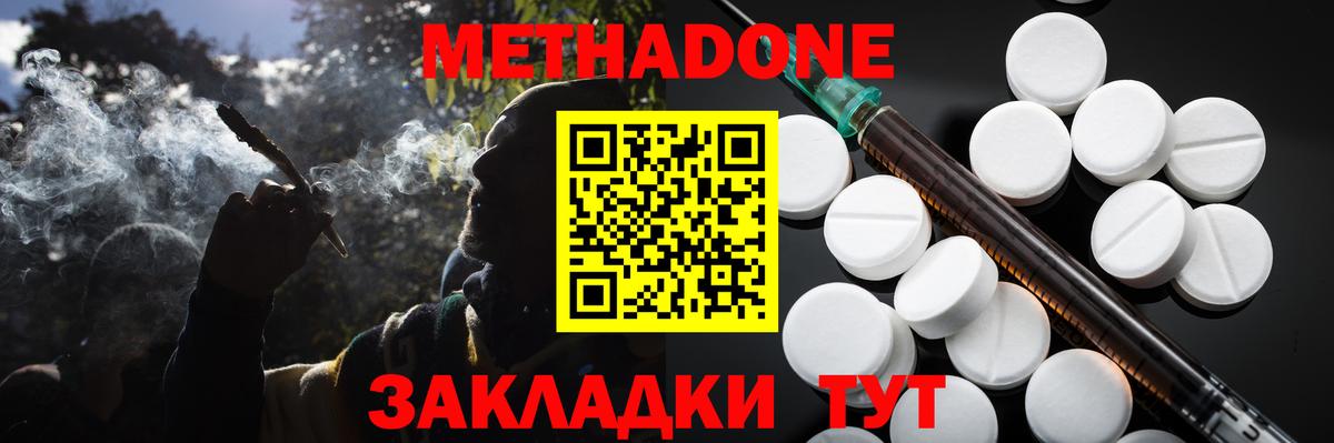 МЕТАДОН кристалл Новодвинск