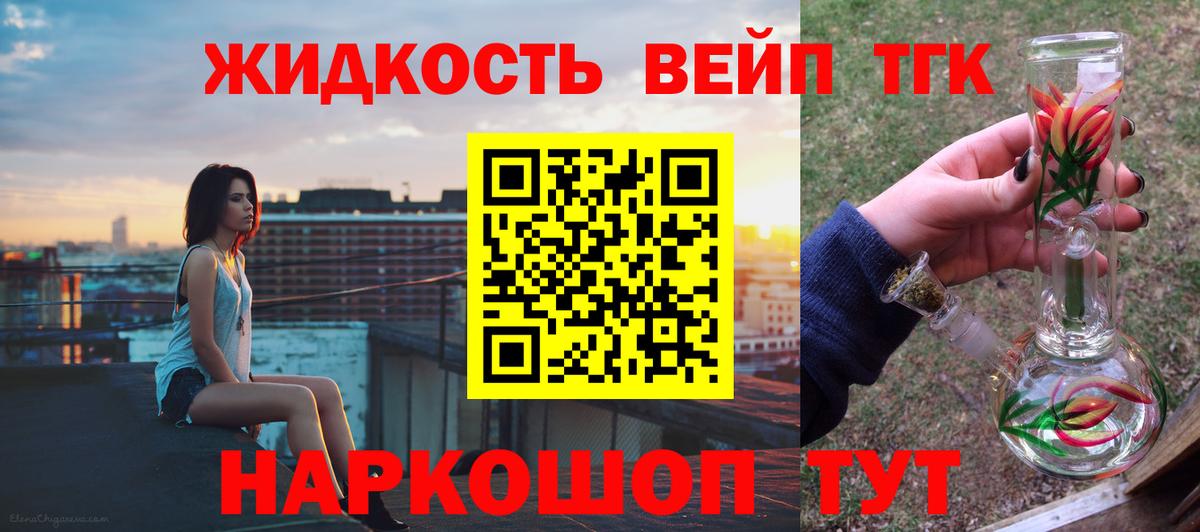 ТГК вейп с тгк      Новодвинск  как найти   Вход с VPN  Дистиллят ТГК жижа 